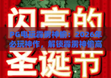 PG电玩霹雳神偷：2026年必玩神作，解锁霹雳神偷高分秘籍与隐藏玩法