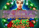 PG电子水上泰神奇游戏下注｜PG电子水上泰神奇游戏下注攻略：新手快速上手指南｜PG电子水上泰神奇游戏下注技巧：提升胜率实用方法