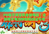 PG电子寻宝黄金城电玩｜这款爆火电玩的隐藏玩法与专属福利？2026玩家必看全攻略