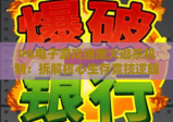 PG电子游戏绝地大逃杀机制：拆解核心生存竞技逻辑，PG电子游戏绝地大逃杀机制：揭秘资源分配制胜技巧，PG电子游戏绝地大逃杀机制：解锁新手进阶实战攻略