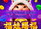 PG电子游戏埃及寻宝新版：探秘古埃及宝藏，赢取2026年最新大奖！