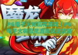 PG电子火树赢花游戏｜PG电子火树赢花游戏玩法攻略｜PG电子火树赢花游戏高分技巧