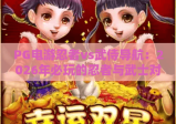 PG电游忍者vs武侍导航：2026年必玩的忍者与武士对决攻略指南