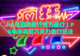 PG电游真爱巧克力盘口｜PG电游真爱巧克力盘口玩法全解析｜PG电游真爱巧克力盘口技巧攻略