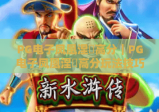 PG电子凤凰涅槃高分｜PG电子凤凰涅槃高分玩法技巧全解析，PG电子凤凰涅槃高分进阶秘籍大揭秘