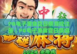 PG电子美食夏日祭游戏注册｜PG电子美食夏日祭游戏注册全流程指南｜PG电子美食夏日祭游戏注册福利抢先看