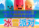 PG电子美杜莎游戏评级：深度评测2026年美杜莎游戏评级与玩法解析