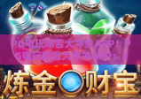 PG电玩冰雪大冲关APP！PG电玩冰雪大冲关APP：2026新版玩法揭秘，PG电玩冰雪大冲关APP带你解锁冰爽竞技新体验