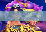 PG电游埃及寻宝：穿梭千年金字塔，PG电游埃及寻宝解锁法老秘藏，PG电游埃及寻宝沉浸式冒险全攻略