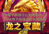 PG电子疯赚过山车电玩🎢：PG电子疯赚过山车电玩核心玩法揭秘，PG电子疯赚过山车电玩新手盈利技巧指南