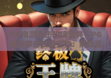PG电游拳击玫瑰宝典｜PG电游拳击玫瑰宝典：解锁连招技巧与胜率提升｜PG电游拳击玫瑰宝典：进阶玩家必看攻略